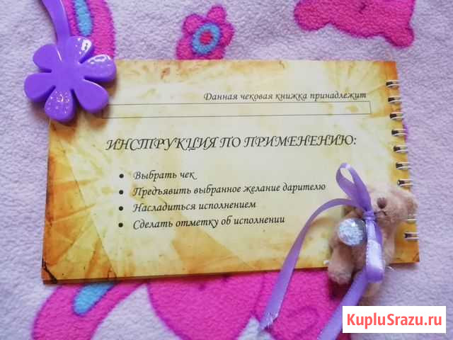 Чековая книжка желаний Хабаровск - изображение 1