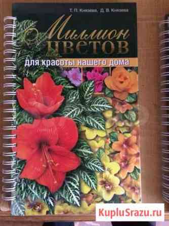 Каталог цветов для дома Магнитогорск