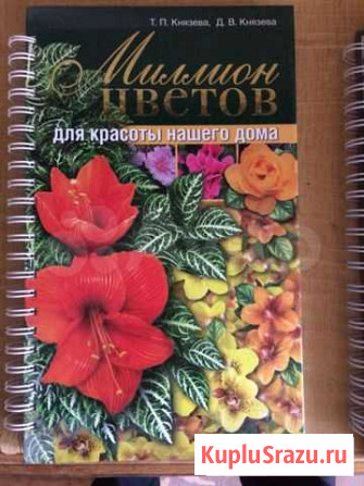 Каталог цветов для дома Магнитогорск - изображение 1