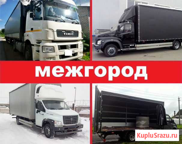 Грузоперевозки попутно Подольск - изображение 1