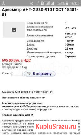 Измеритель плотности и температуры Сочи - изображение 1