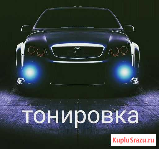 Тонировка nmsk Новомосковск - изображение 1