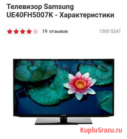 Телевизор Samsung ue40fh5007k Ижевск - изображение 1