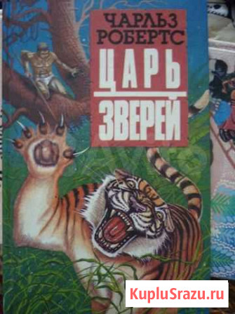 Царь зверей Георгиевск - изображение 1