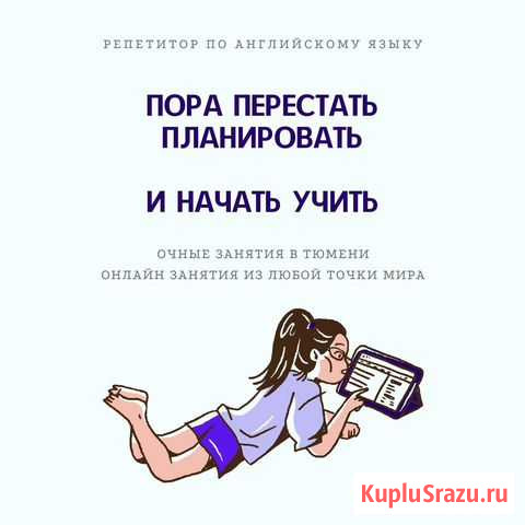 Репетитор по английскому языку, Центральный район Тюмень - изображение 1