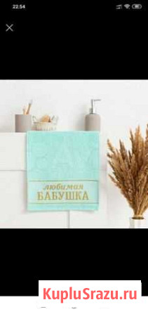 Бабушке подарочное полотенце Новосибирск - изображение 1