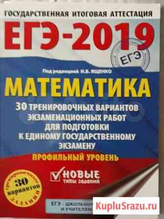 Егэ Математика профиль 2019г Мурманск