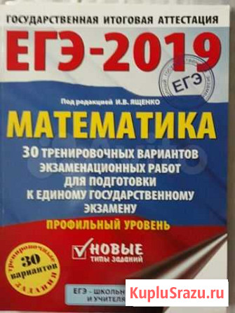Егэ Математика профиль 2019г Мурманск - изображение 1