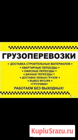 Грузоперевозки. Вид кузова тентованный,Объём кузов Тула - изображение 1