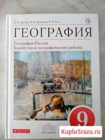 Новый учебник по географии, 9 кл Кемерово