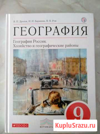 Новый учебник по географии, 9 кл Кемерово - изображение 1
