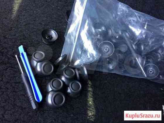 Стики соски тригерна DualShock 4 Салават
