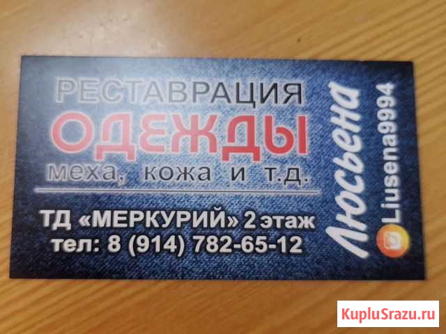 Ремонт одежды Петропавловск-Камчатский - изображение 1