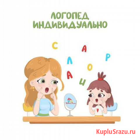 Логопед-дефектолог Сургут - изображение 1