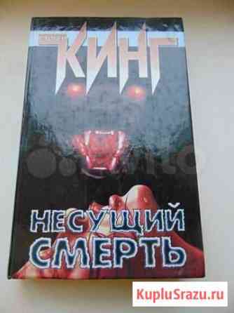 Книги.Стивен Кинг.Братья Стругацкие Стерлитамак