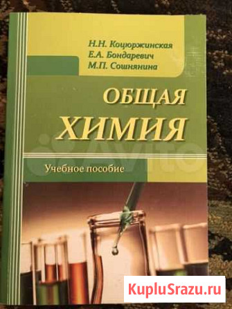 Учебное пособие « общая химия» Чита - изображение 1