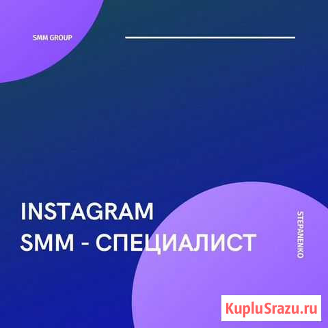 SMM-специалист Казань - изображение 1