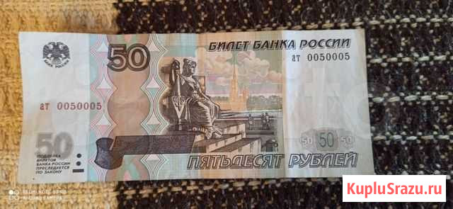 Купюры с красивыми номерами Ростов-на-Дону - изображение 1