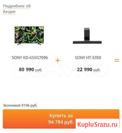 Телевизор sony 65xg7096 + саундбар sony ht-s350 Хабаровск - изображение 1