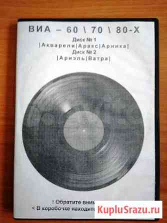 Виа 60-х, 70-х и 80-х годов Екатеринбург