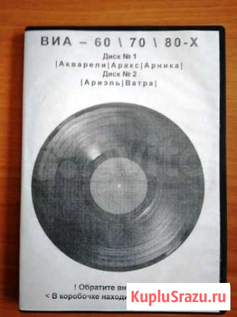 Виа 60-х, 70-х и 80-х годов Екатеринбург - изображение 1
