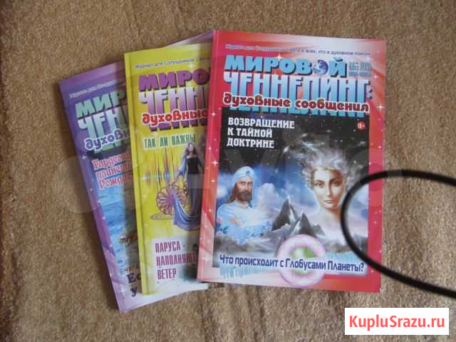 Мировой Ченнелинг Казань - изображение 1