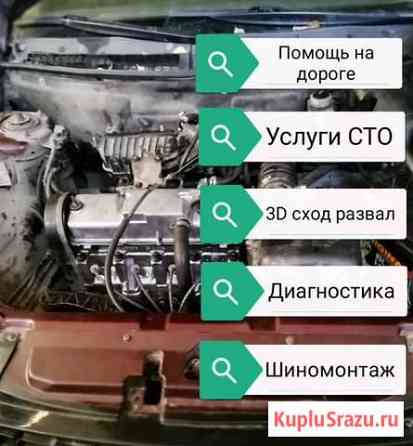Помощь на дороге и услуги сто Сызрань