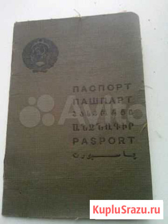 Паспорт 1935 года и справка о мобилизации 1941 Павлово - изображение 1