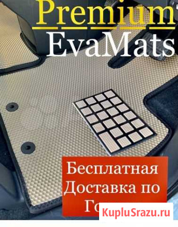 Коврики Ева Ставрополь - изображение 1