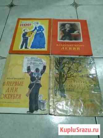 Детские книги о Ленине Электросталь