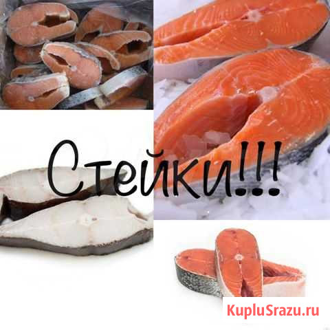Рыбные стейки Благовещенск - изображение 1