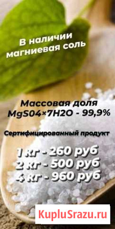 Магниевая соль(эпсом соль), английская соль для ва Набережные Челны - изображение 1