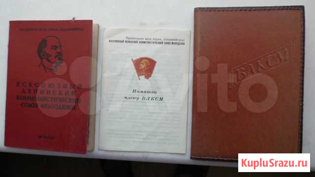 Продаю Комсомольский билет Краснодар - изображение 1