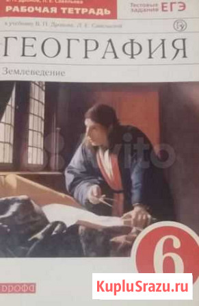 География 6 класс Дронова на половину заполнена Ливны - изображение 1