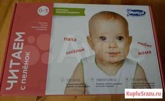 Умница  Читаем с пеленок Иркутск