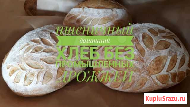 Домашний пшеничный хлеб на закваске Славгород - изображение 1