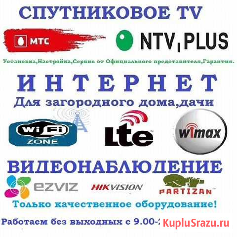 Спутниковое TV и Системы Видеонаблюдения Приозерск - изображение 1