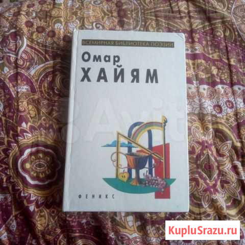 Омар Хайям Абинск - изображение 1