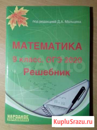 Решебник математика огэ 9 класс 2020 Белгород - изображение 1