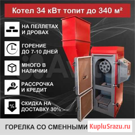 34кВт Котел Faci до 340м2 на пеллетах и дровах Красноярск - изображение 1