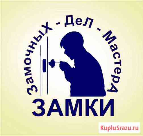 Вскрытие замков ремонт дверей 24/7 в Новосибирс Новосибирск