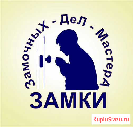 Вскрытие замков ремонт дверей 24/7 в Новосибирс Новосибирск - изображение 1