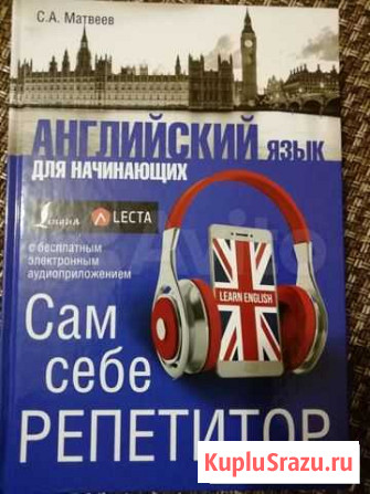 Самоучитель английского языка Вязьма - изображение 1