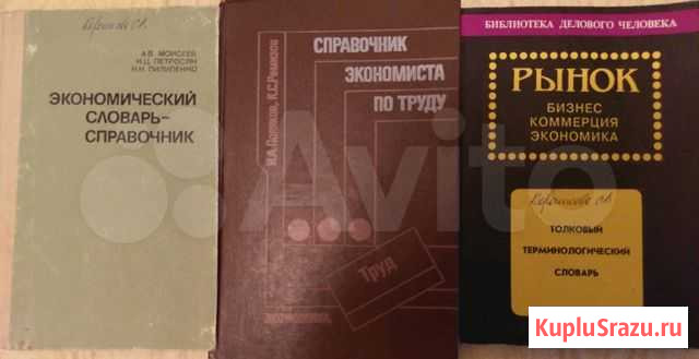 Словари по экономике Тула - изображение 1