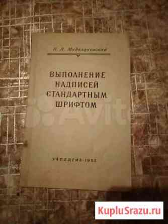 Учебно-педагогическая книга 1953 г Ставрополь