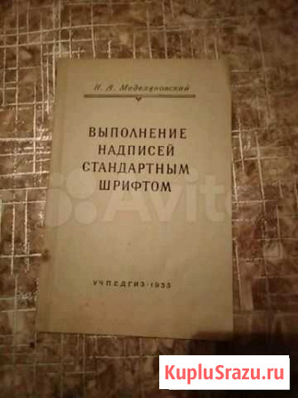 Учебно-педагогическая книга 1953 г Ставрополь - изображение 1