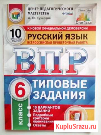 Впр рус-яз 6 кл., и мат-ка 7 кл Улан-Удэ - изображение 1