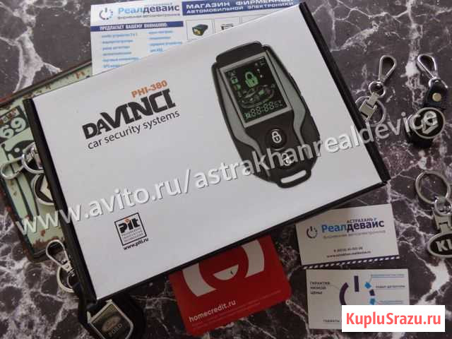 Сигнализация Davinci PHI-380 Астрахань - изображение 1