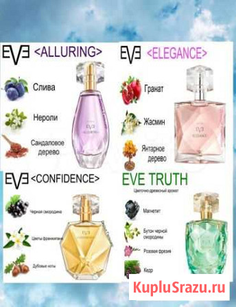 Eve, Full speed, Perceive Avon Кострома - изображение 1