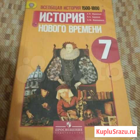 Учебники за 7 класс Новокузнецк - изображение 1